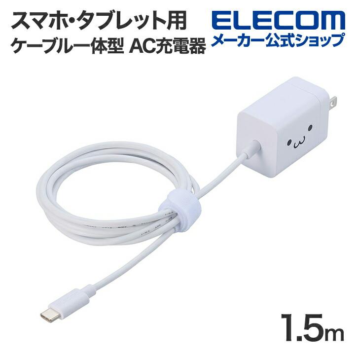 ELECOM（エレコム） スマホ・タブレット用 USB Power Delivery 20W AC