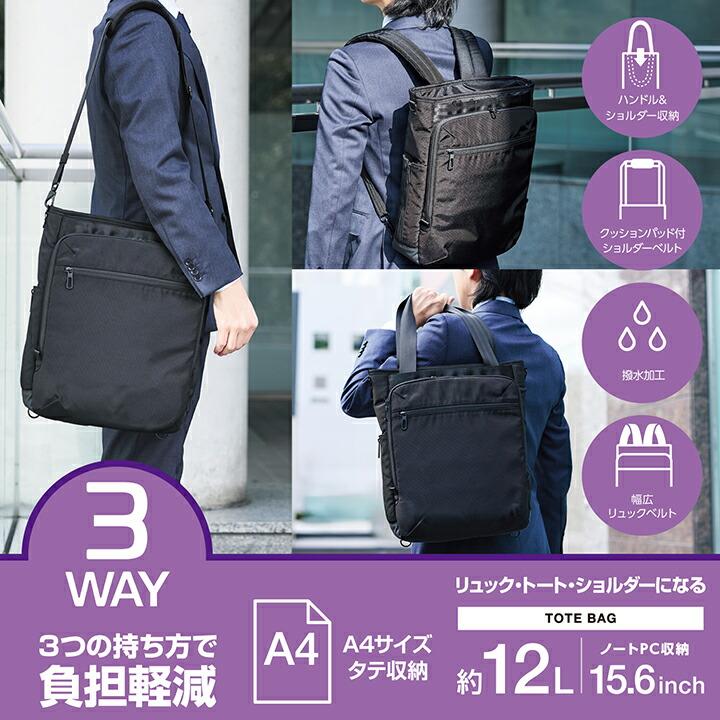 ELECOM（エレコム） ビジネス トートバッグ 3way ノートPC 15.6inch