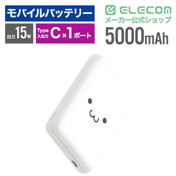 ELECOM（エレコム） モバイルバッテリー 超コンパクト 5000mAh 3A USB
