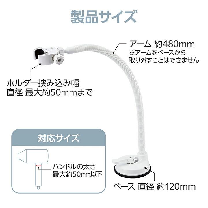 ELECOM（エレコム） ドライヤーアーム ドライヤースタンド