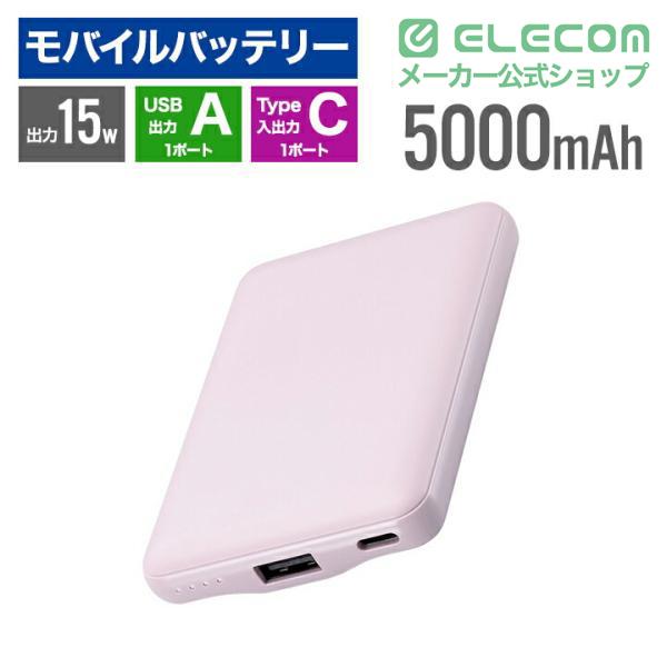 ELECOM（エレコム） モバイルバッテリー ＆me 薄型 コンパクト 5000mAh