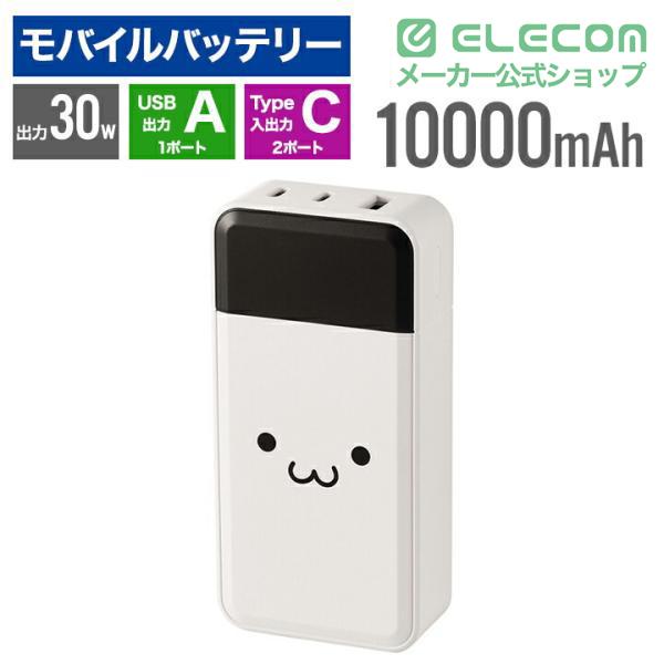 ELECOM（エレコム） モバイルバッテリー 10000mAh 30W Type-C入出力×2