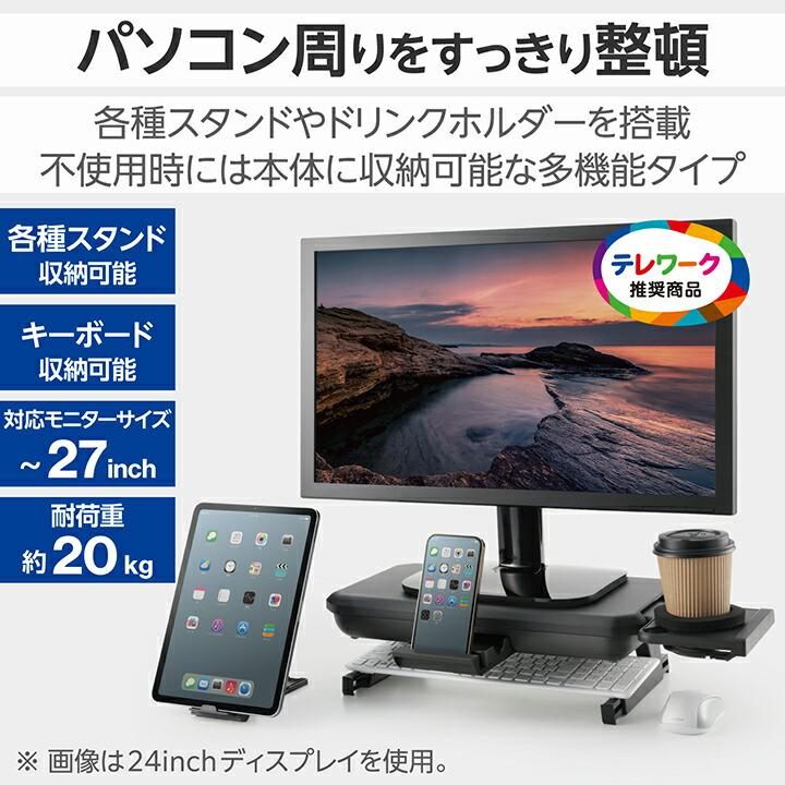 ELECOM（エレコム） 多機能モニタースタンド スマホスタンド付