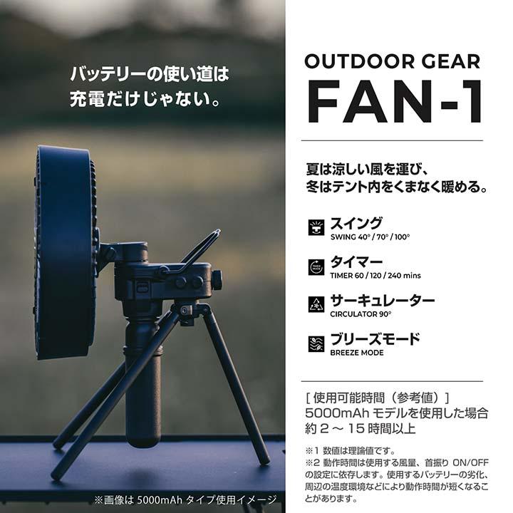 ELECOM（エレコム） NESTOUT サーキュレーター FAN-1 アウトドアファン