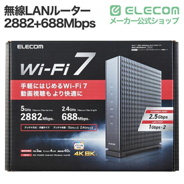 ELECOM Wi-Fi 7200 無線LANルーター 無線LAN親機 (Wi-Fiルーター・無線