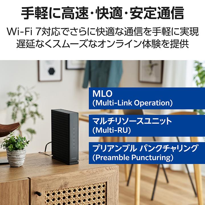 ELECOM（エレコム） 無線LANルーター 親機 Wi-Fi 7 2882+688Mbps Wi-Fi