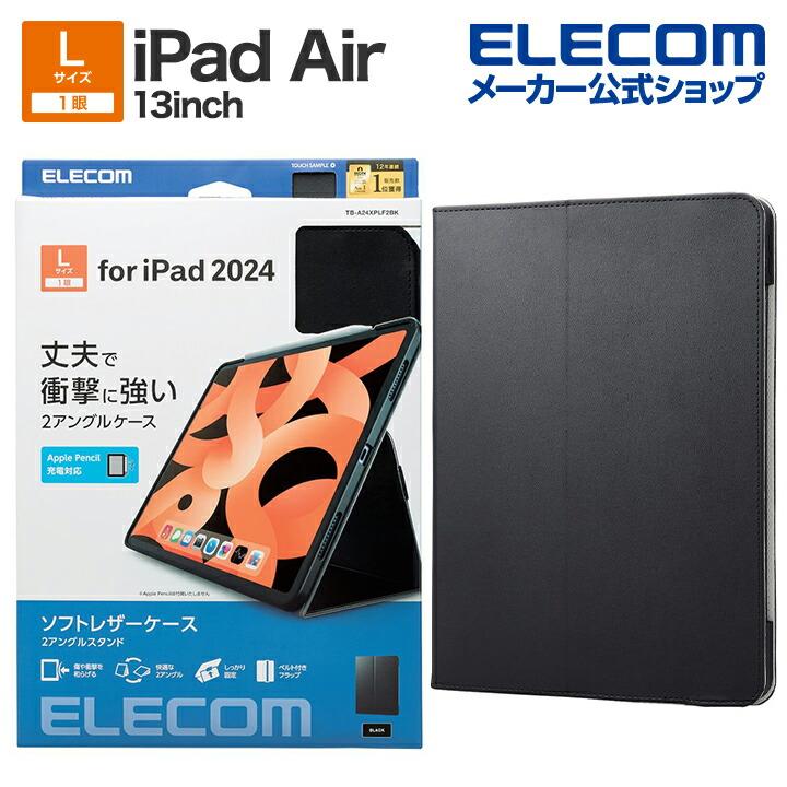 ELECOM（エレコム） iPad Air 13inch 用 フラップケース ソフトレザー