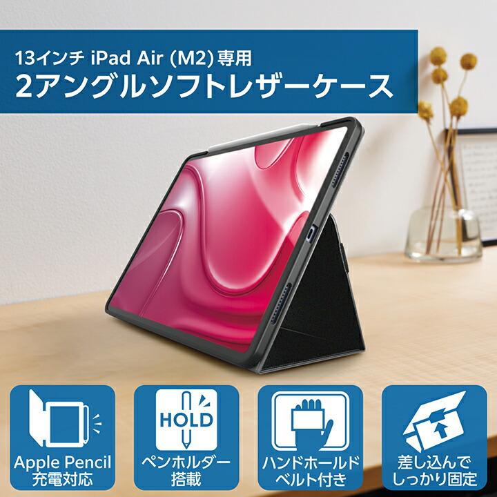 ELECOM（エレコム） iPad Air 13inch 用 フラップケース ソフトレザー