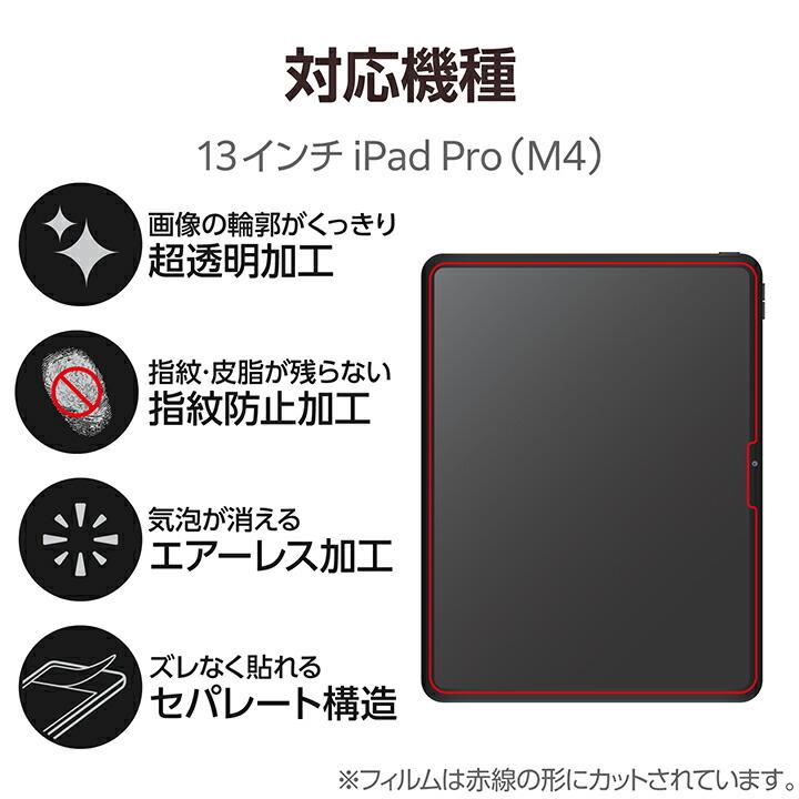 ELECOM（エレコム） iPad Pro 13inch 用 フィルム 指紋防止 超透明
