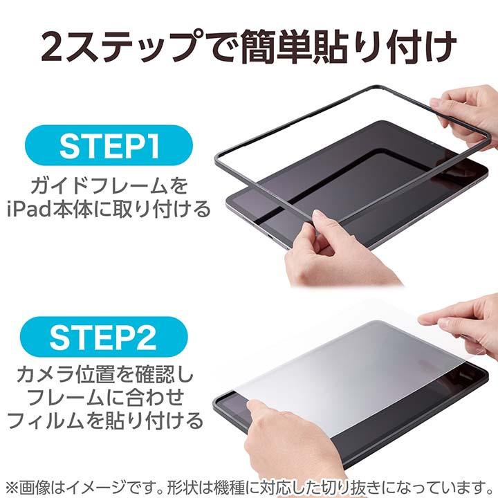 ELECOM（エレコム） iPad Air 13inch 用 ガラスフィルム 高透明 ガイド