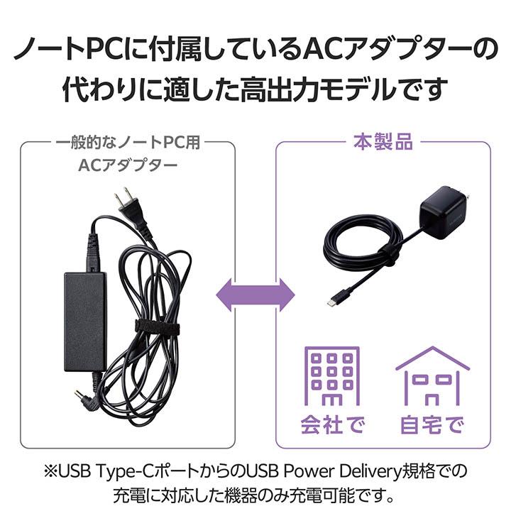 ELECOM（エレコム） ノートPC 用 ACアダプター USB Power Delivery 45W