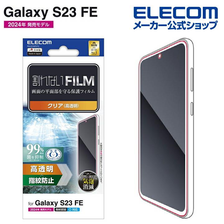 ELECOM（エレコム） Galaxy S23 FE (SCG24) 用 Galaxy S23 FE フィルム