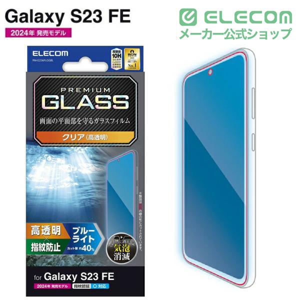 ELECOM（エレコム） Galaxy S23 FE (SCG24) 用 Galaxy S23 FE ガラス