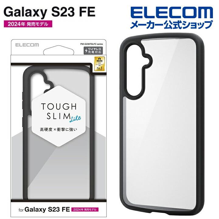 ELECOM Galaxy S23 FE (SCG24) 用 TOUGH SLIM LITE フレームカラー