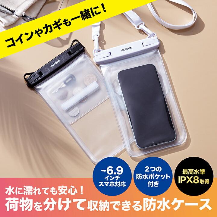 ELECOM（エレコム） スマートフォン 用 防水ケース 2ポケットタイプ