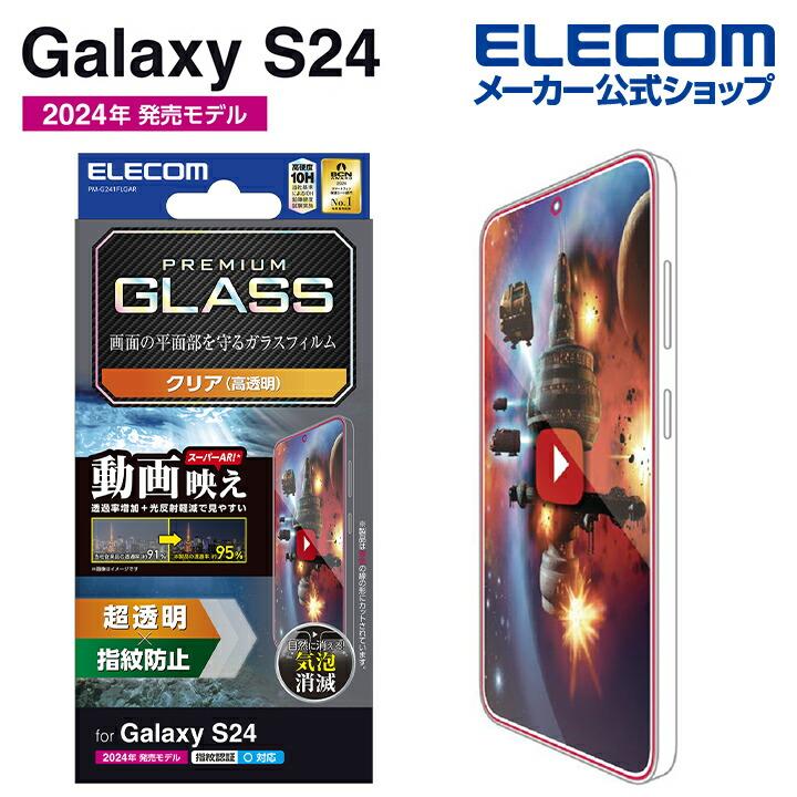 ELECOM（エレコム） Galaxy S24 用 ガラス フィルム 動画映え 高透明