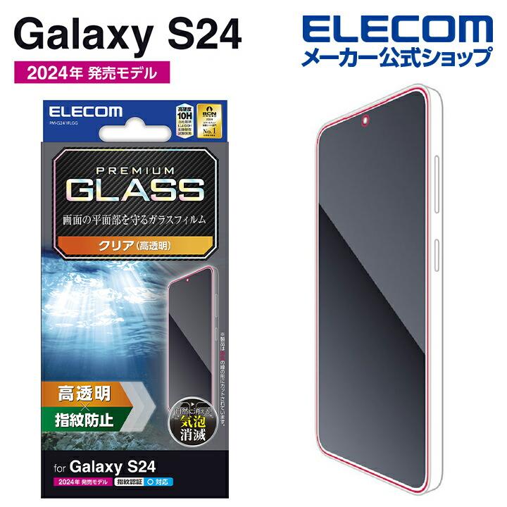 ELECOM（エレコム） Galaxy S24 用 ガラス フィルム 高透明 Galaxy S24