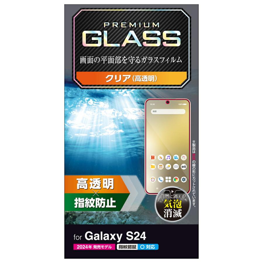 ELECOM（エレコム） Galaxy S24 用 ガラス フィルム 高透明 Galaxy S24