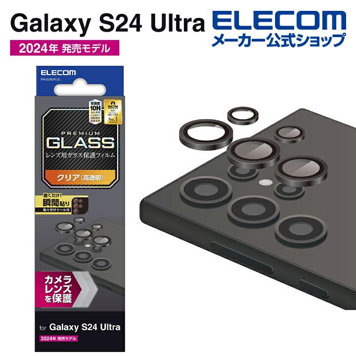ELECOM エレコム Galaxy S24 Ultra 用 カメラレンズ ガラス フィルム 