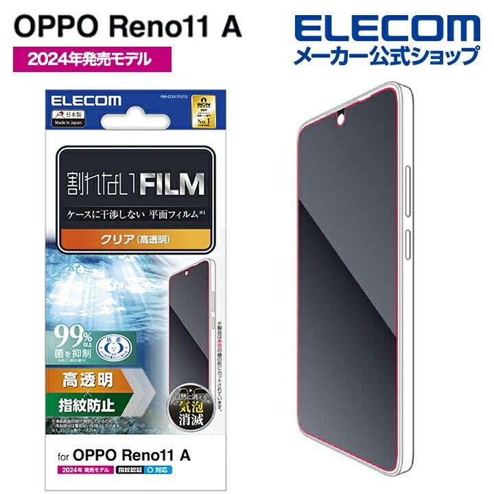 ELECOM OPPO Reno11 A 用 フィルム 指紋防止 高透明 OPPOReno11A PM 