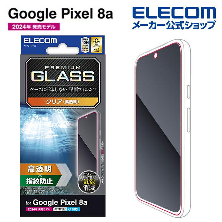 ELECOM（エレコム） Google Pixel 8a 用 ガラスフィルム 高透明 ガラス
