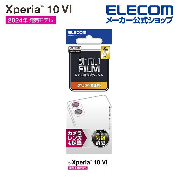 ELECOM（エレコム） Xperia 10 VI 用 カメラレンズフィルム 高透明