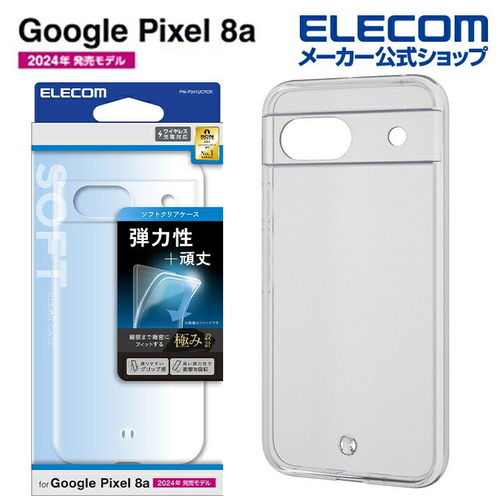 ELECOM（エレコム） Google Pixel 8a 用 ソフトケース 極 ソフト