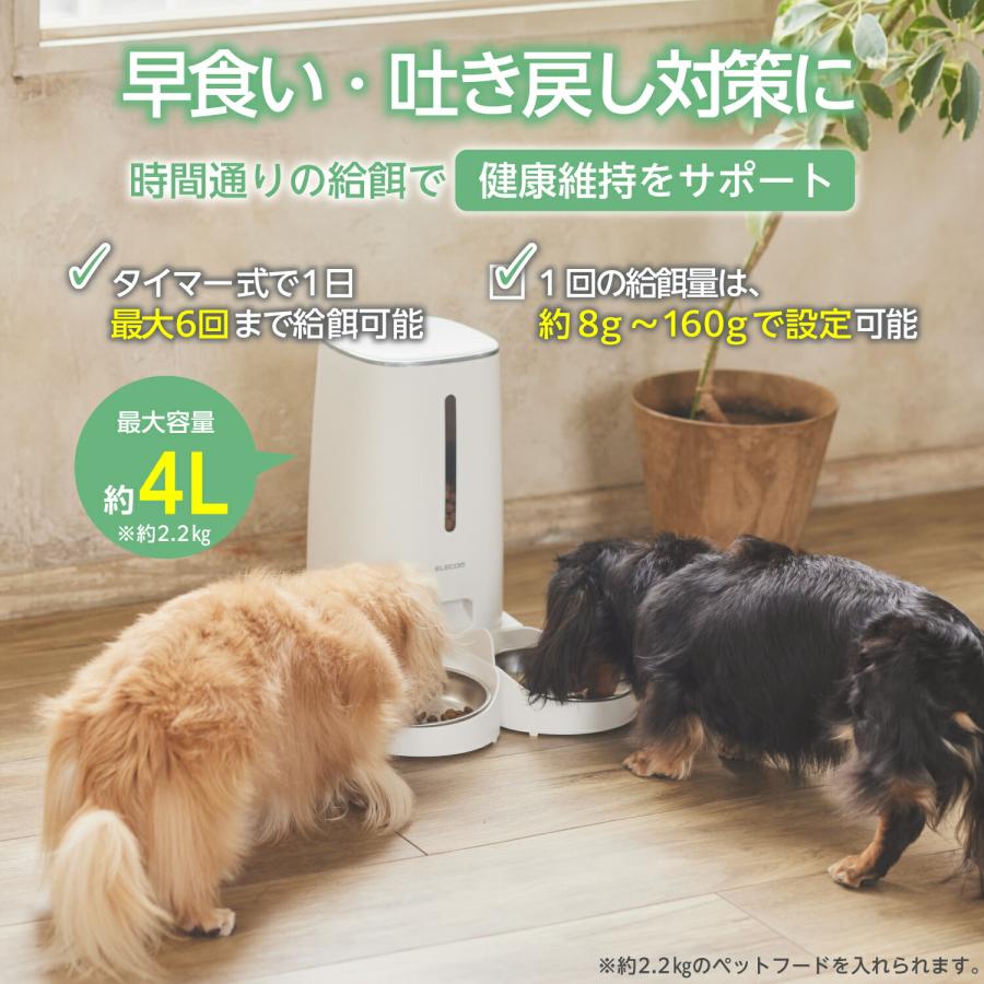 ELECOM（エレコム） 自動給餌器 ペット用品 4L 2ボウル タイマー機能付