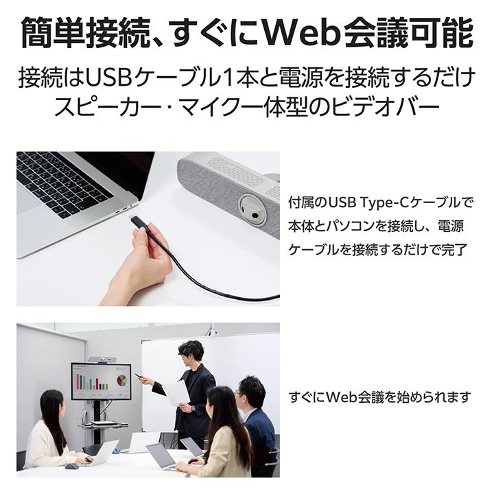 ELECOM（エレコム） スピーカーマイク 付き ビデオバー ビーム