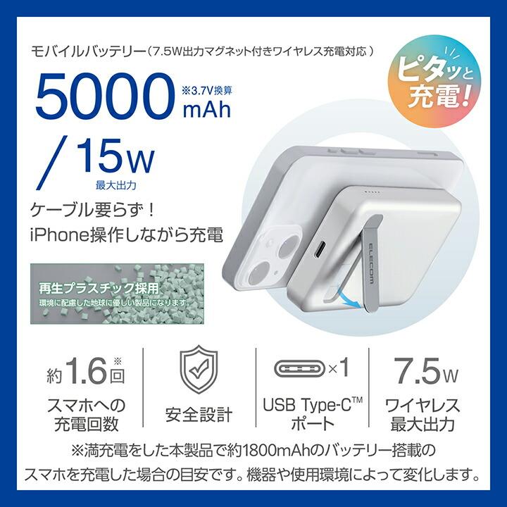 ELECOM（エレコム） モバイルバッテリー ワイヤレス 5000mAh スタンド