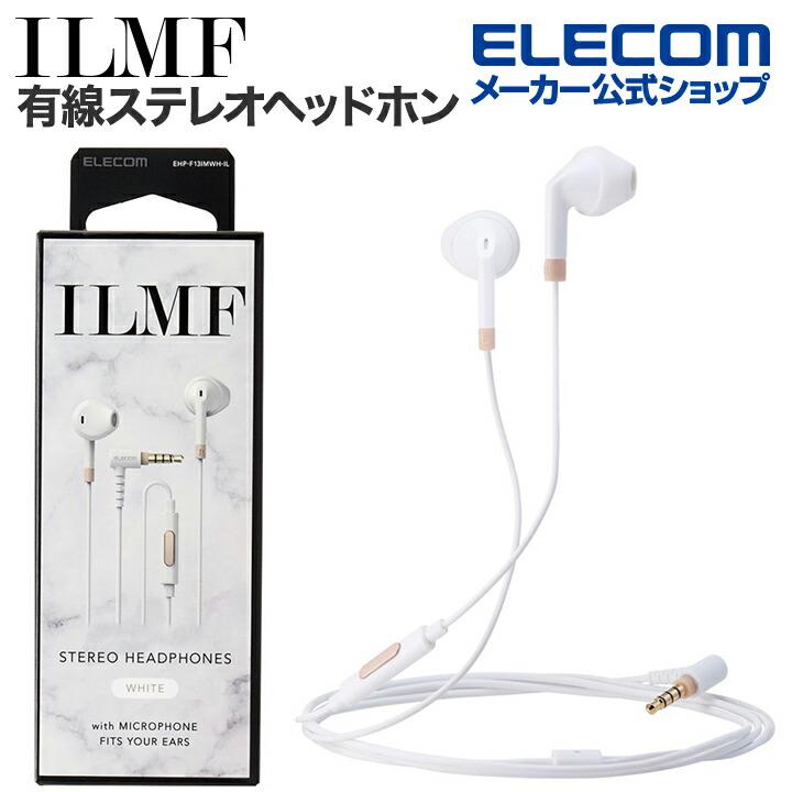 ELECOM（エレコム） ILMF -イルムフ- 有線ステレオヘッドホン セミ