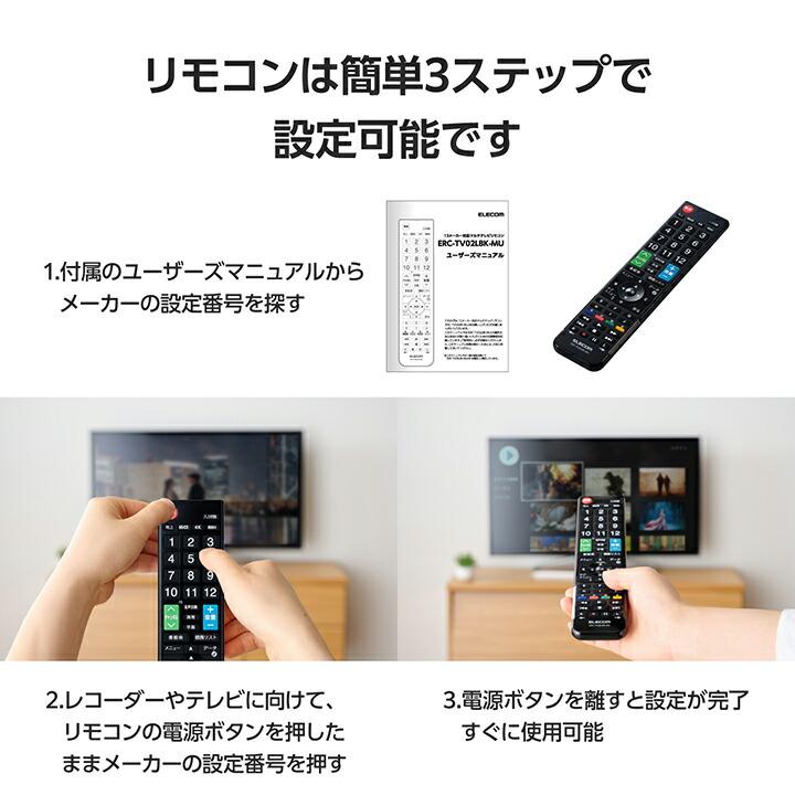 ELECOM エレコム かんたん TV リモコン 12メーカー対応 ELECOM エレコム かんたん TV リモコン 12メーカー対応