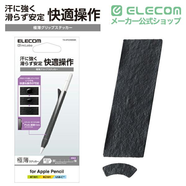 ELECOM（エレコム） Apple Pencil用 グリップステッカー アップル