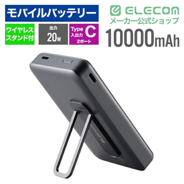 ELECOM（エレコム） モバイルバッテリー ワイヤレス 10000mAh 20W