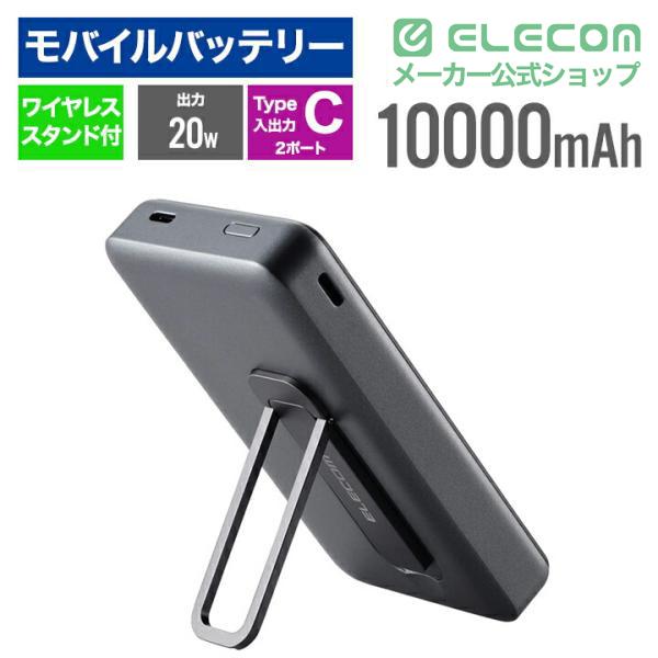 ELECOM（エレコム） モバイルバッテリー ワイヤレス 10000mAh 20W