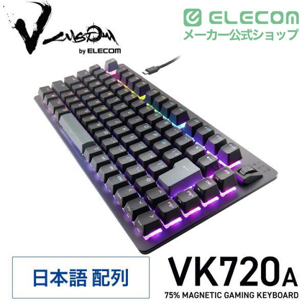 ELECOM（エレコム） V custom VK720A 75％ サイズ ラピッドトリガー