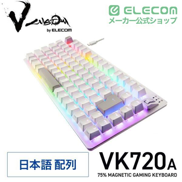 ELECOM（エレコム） V custom VK720A 75％ サイズ ラピッドトリガー