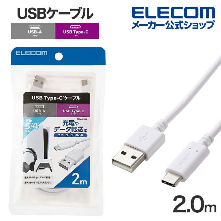 ELECOM エレコム USBケーブル Hi-Speed USB-A - Type-C 2.0m 2.0 ELECOM エレコム USBケーブル Hi-Speed USB-A - Type-C 2.0m 2.0