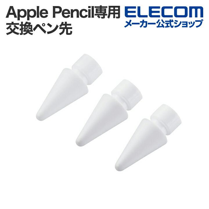 ELECOM（エレコム） Apple Pencil専用 交換ペン先 樹脂製交換ペン先 第