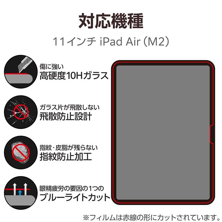 ELECOM（エレコム） iPad Air 11inch 用 ガラスフィルム ブルーライト