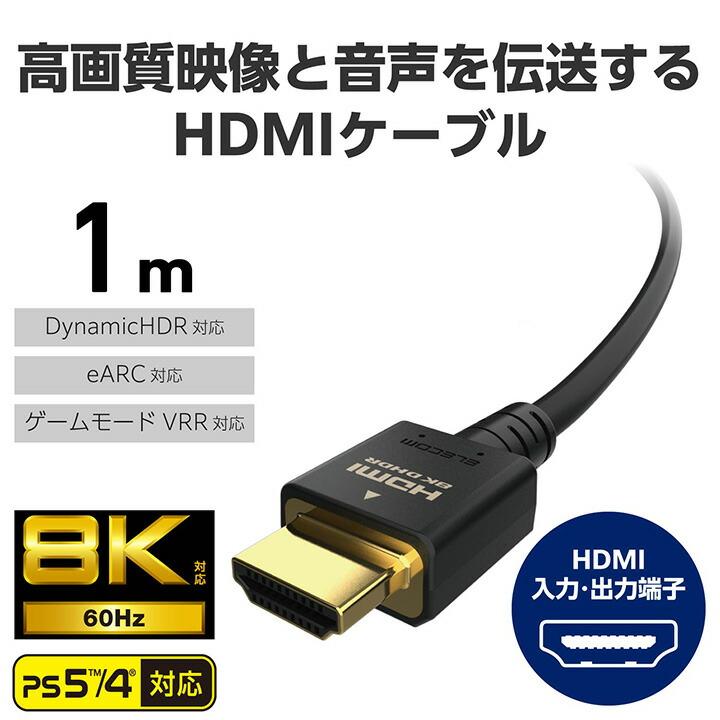 ELECOM（エレコム） HDMIケーブル ウルトラハイスピード HDMI ケーブル