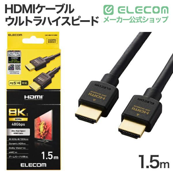 ELECOM（エレコム） HDMIケーブル ウルトラハイスピード HDMI ケーブル