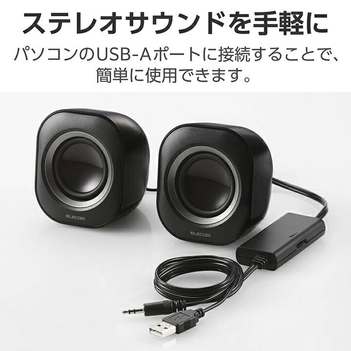 ELECOM（エレコム） パソコン用2.0chスピーカー コンパクトスピーカー