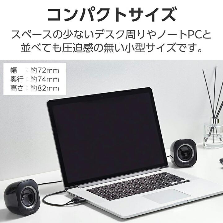 ELECOM（エレコム） パソコン用2.0chスピーカー コンパクトスピーカー