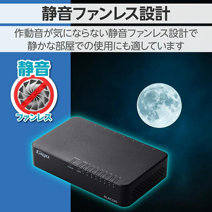 ELECOM（エレコム） Giga対応 スイッチングハブ 8ポート プラ筐体 AC