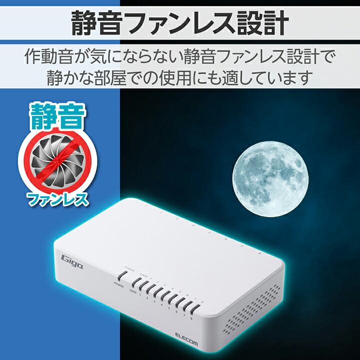 ELECOM（エレコム） Giga対応 スイッチングハブ 8ポート プラ筐体 AC