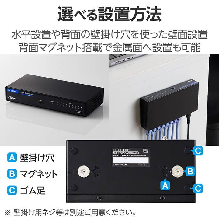ELECOM　HUB　8ポート Giga対応8ポートスイッチ(プラ筐体/ACアダプター) | エレコム