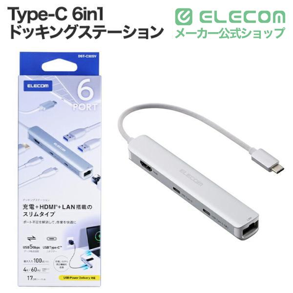 ELECOM（エレコム） Type-C ドッキングステーション スリムタイプ 6in1