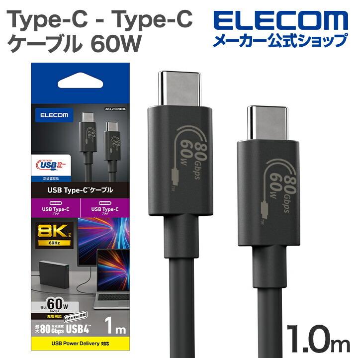 ELECOM（エレコム） Type-C - Type-C USB 80Gbps 認証ケーブル 60W C-C