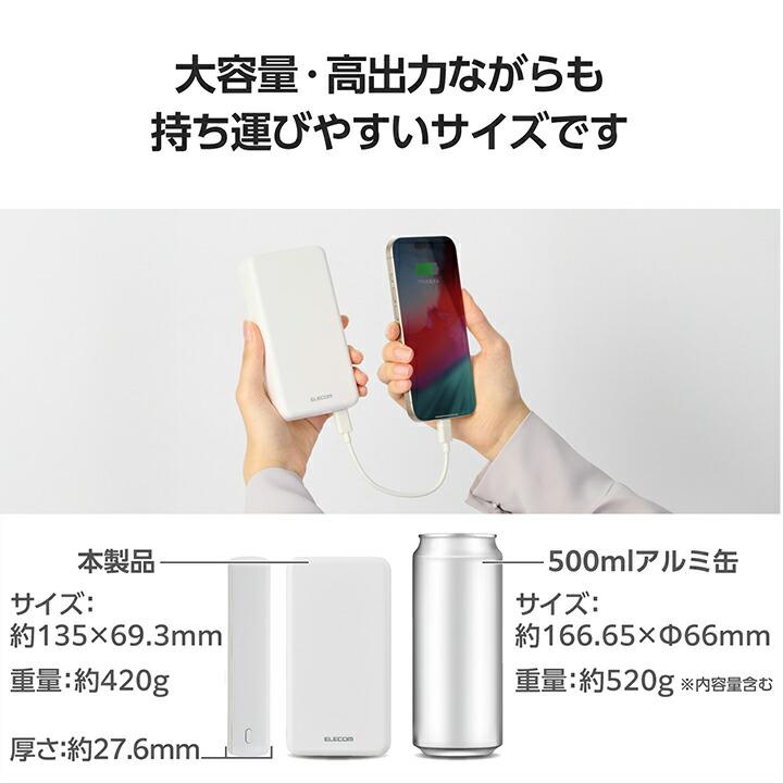 ELECOM（エレコム） モバイルバッテリー 20000mAh 災害用 防災 USB-C入